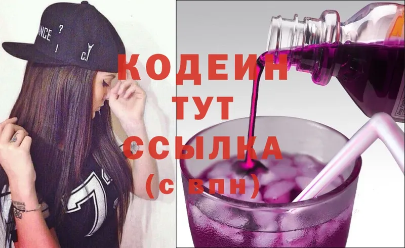 Кодеин Purple Drank  hydra вход  Аткарск  закладки 